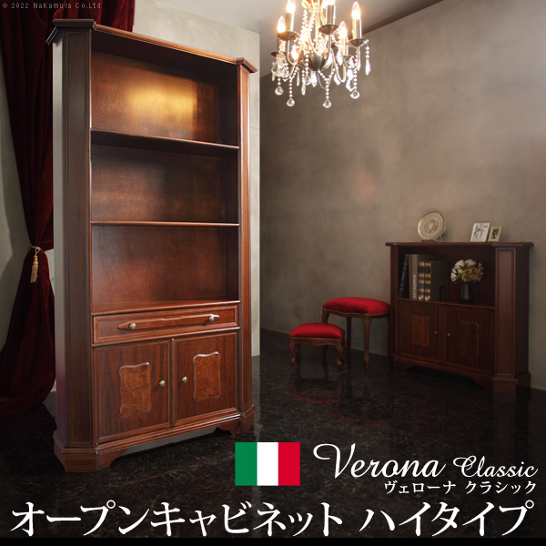 イタリア 家具 ヨーロピアン ヴェローナクラシック オープンキャビネット W98cm ハイタイプ 収納 ヨーロッパ家具 クラシック 輸入家具