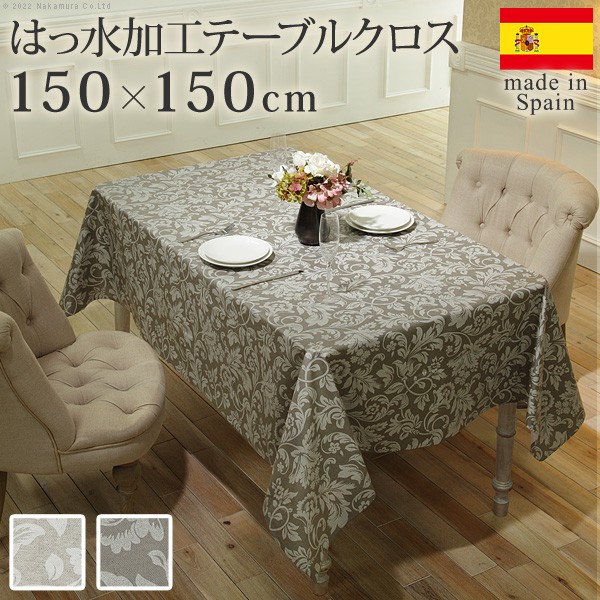 テーブルクロス スペイン 長方形 スペイン製はっ水加工テーブルクロス-ヴェルサ 150x150cm エレガント クラシック柄 ボタニカル柄 角テー