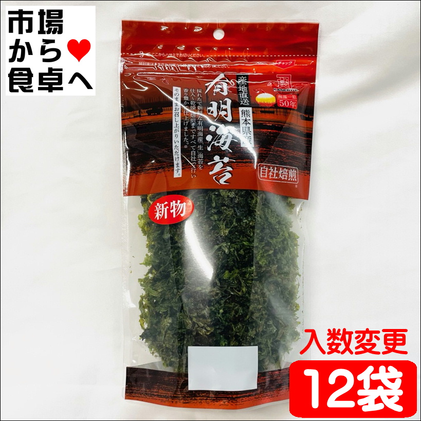 有明海苔 12袋【熊本県産・生のり使用】そのままかけるだけで磯風味、サラダ、スープに【常温便】 うまいもの市場が販売いたします。 熊本有明の「生」海苔を自社で仕入れ・乾燥・焙煎。平窯製法の「天草の塩」