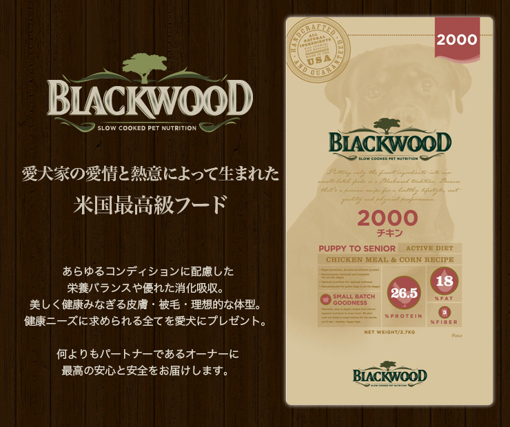 ブラックウッド2000ヘッダー