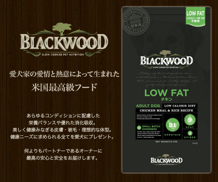 ブラックウッドLOW FATヘッダー