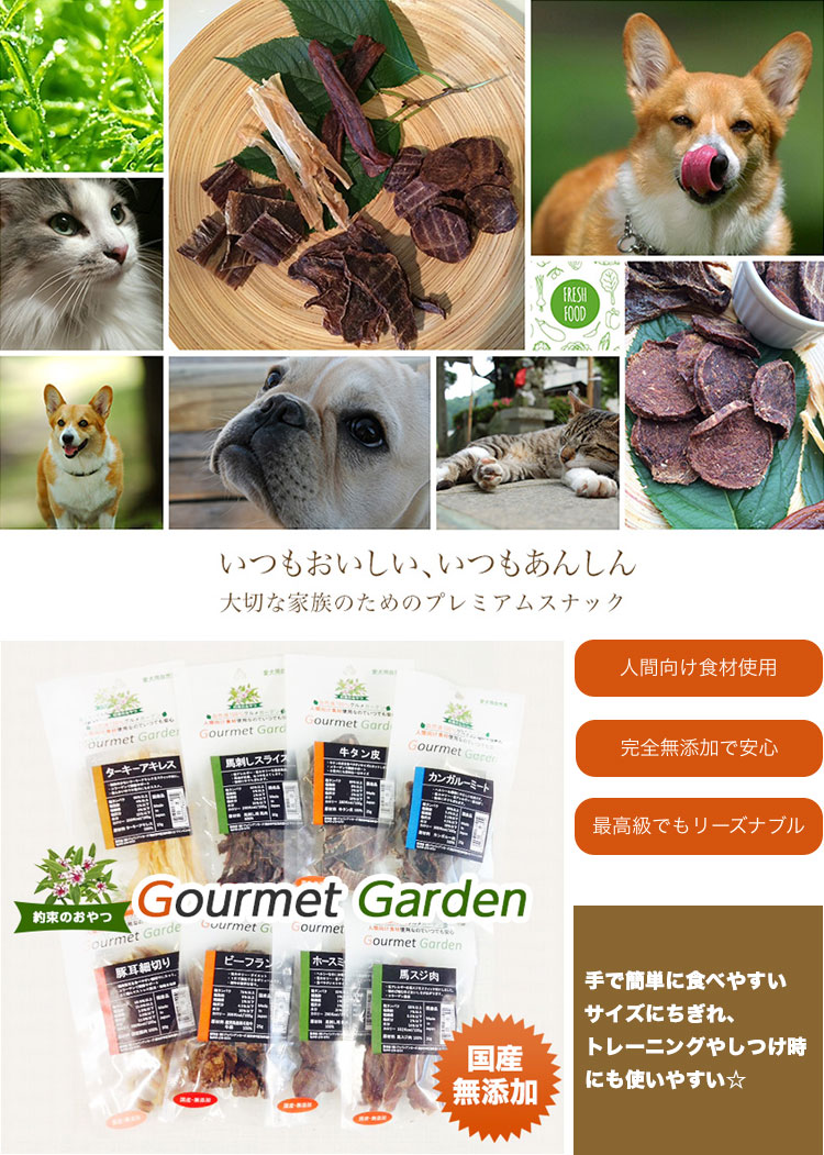 グルメガーデンシリーズ