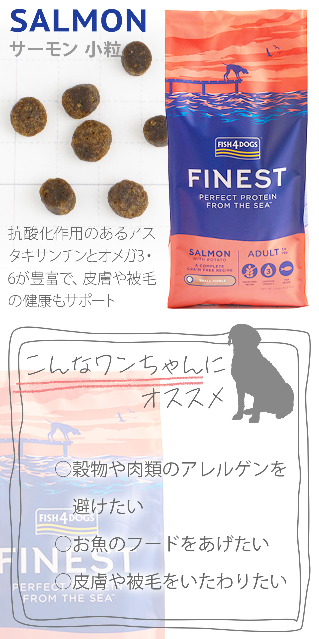 FISH4DOGフィッシュ4ドッグサーモン小粒説明