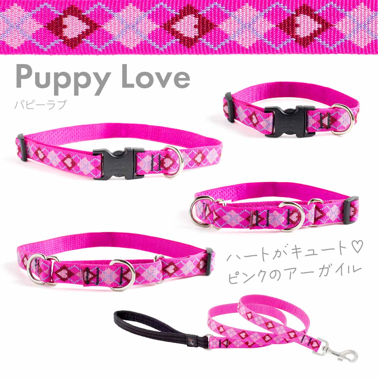 ルパイン1.9cm幅パピーラブ一覧