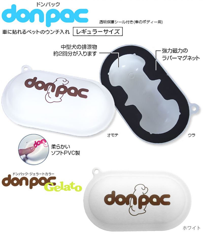 ドンパック特徴とカラーバリエーション