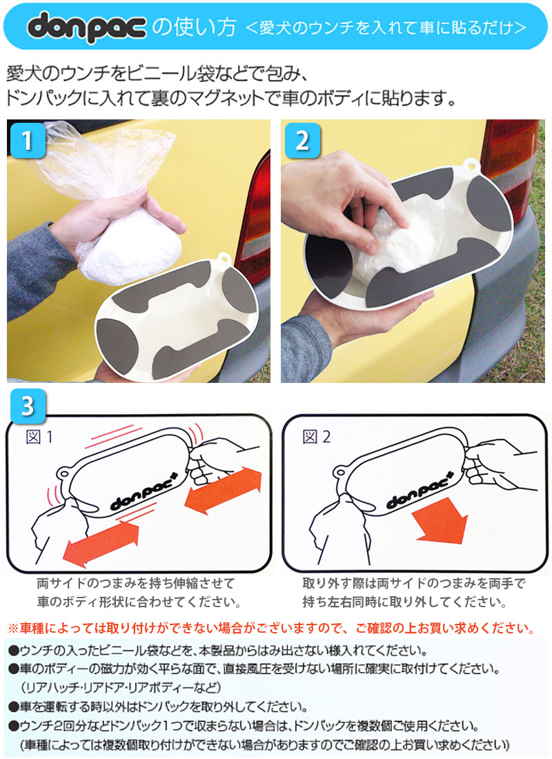 ドンパックプラス使い方