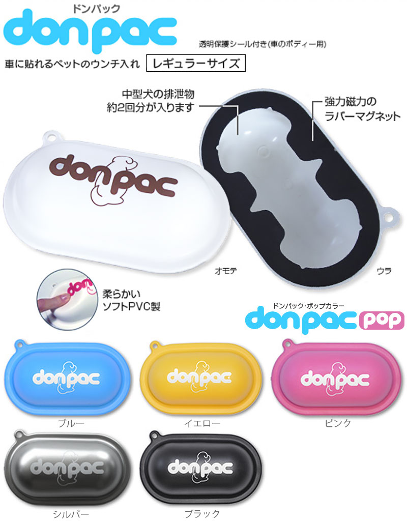 ドンパック特徴とカラーバリエーション