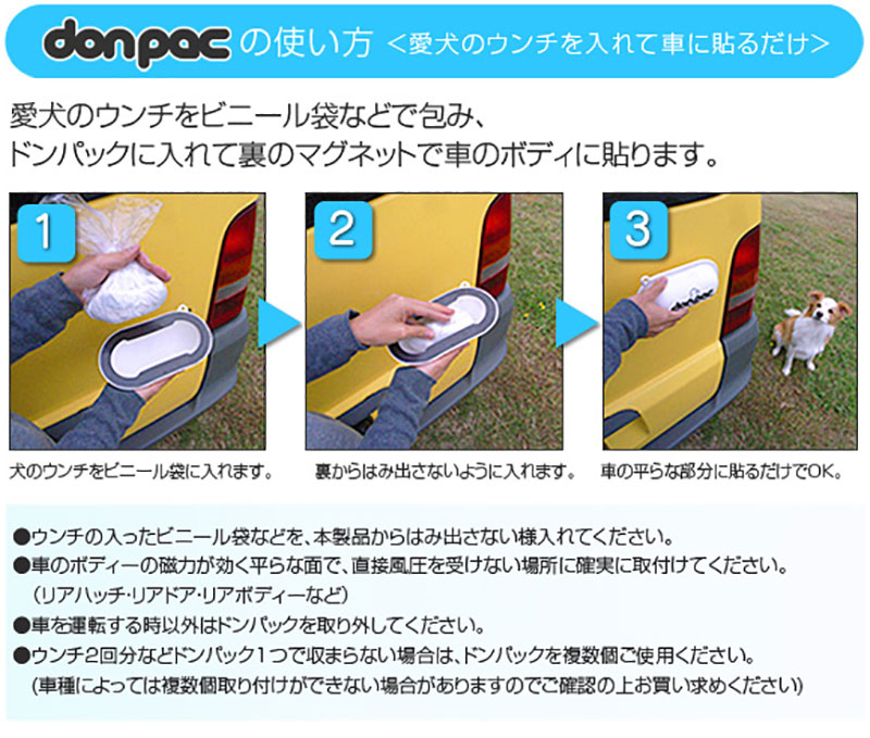 ドンパック説明1