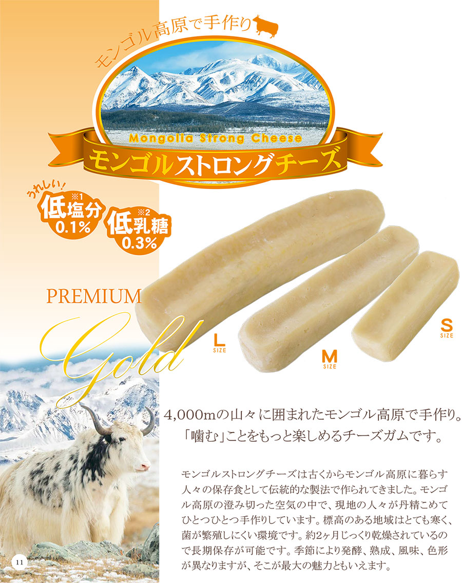 ペッツルートモンゴルストロングチーズ