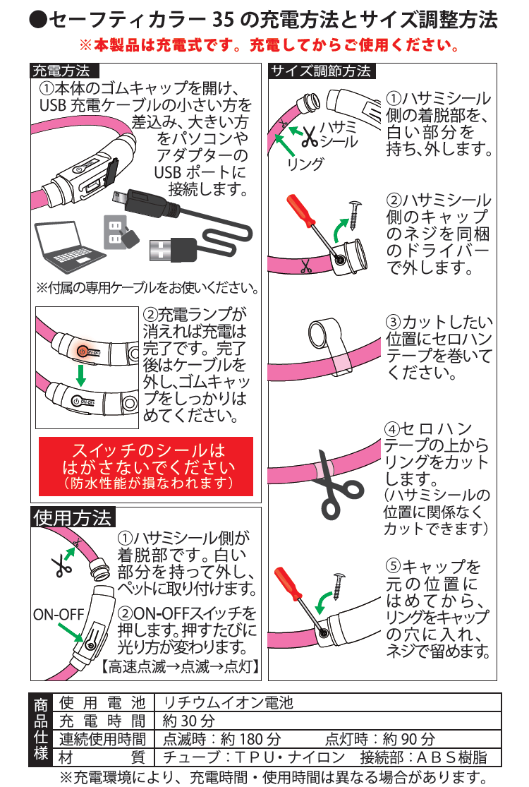 プラッツ セーフティカラー 35調節方法