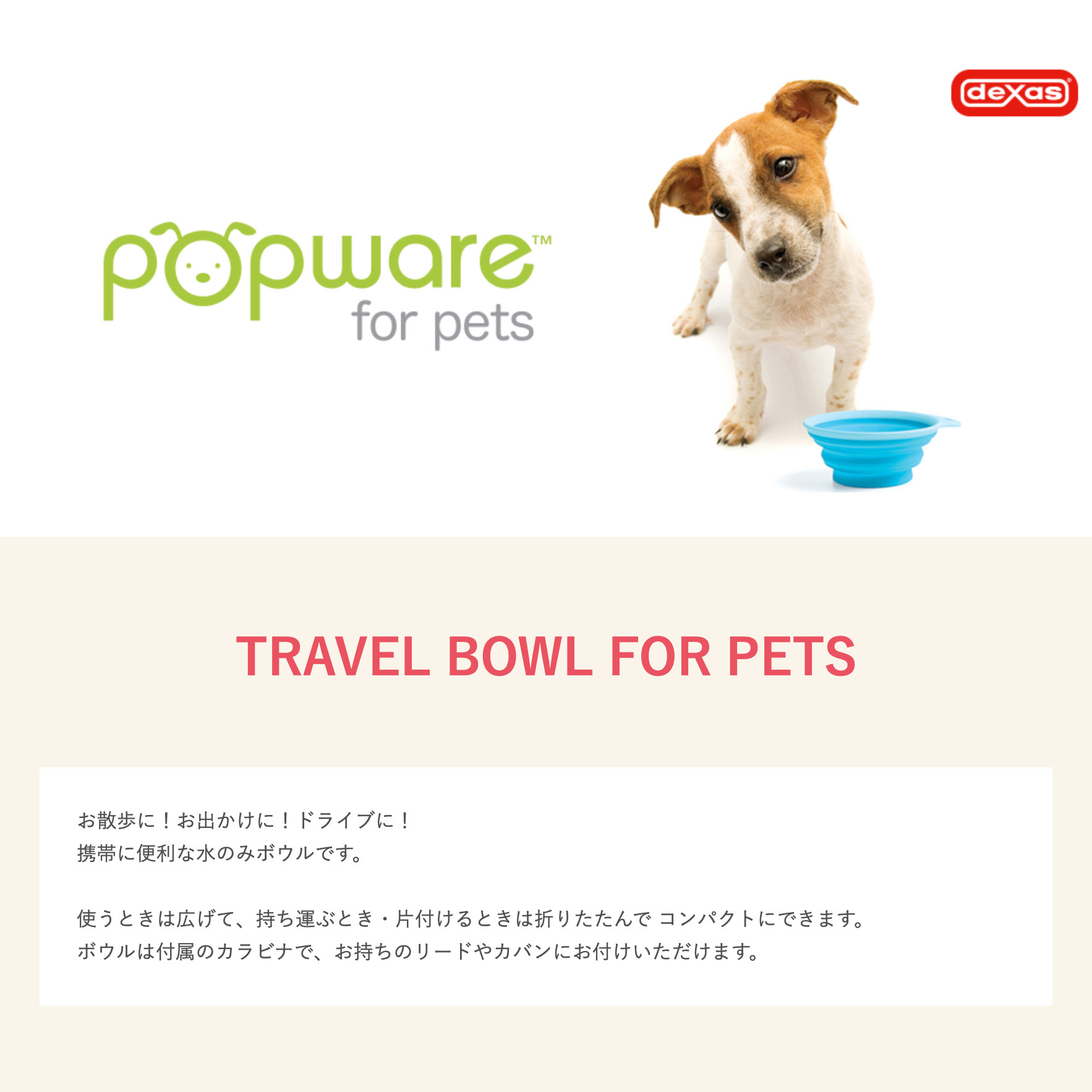 ぺたんこボウル