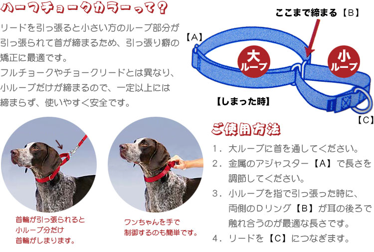 ハーフチョークカラーって?