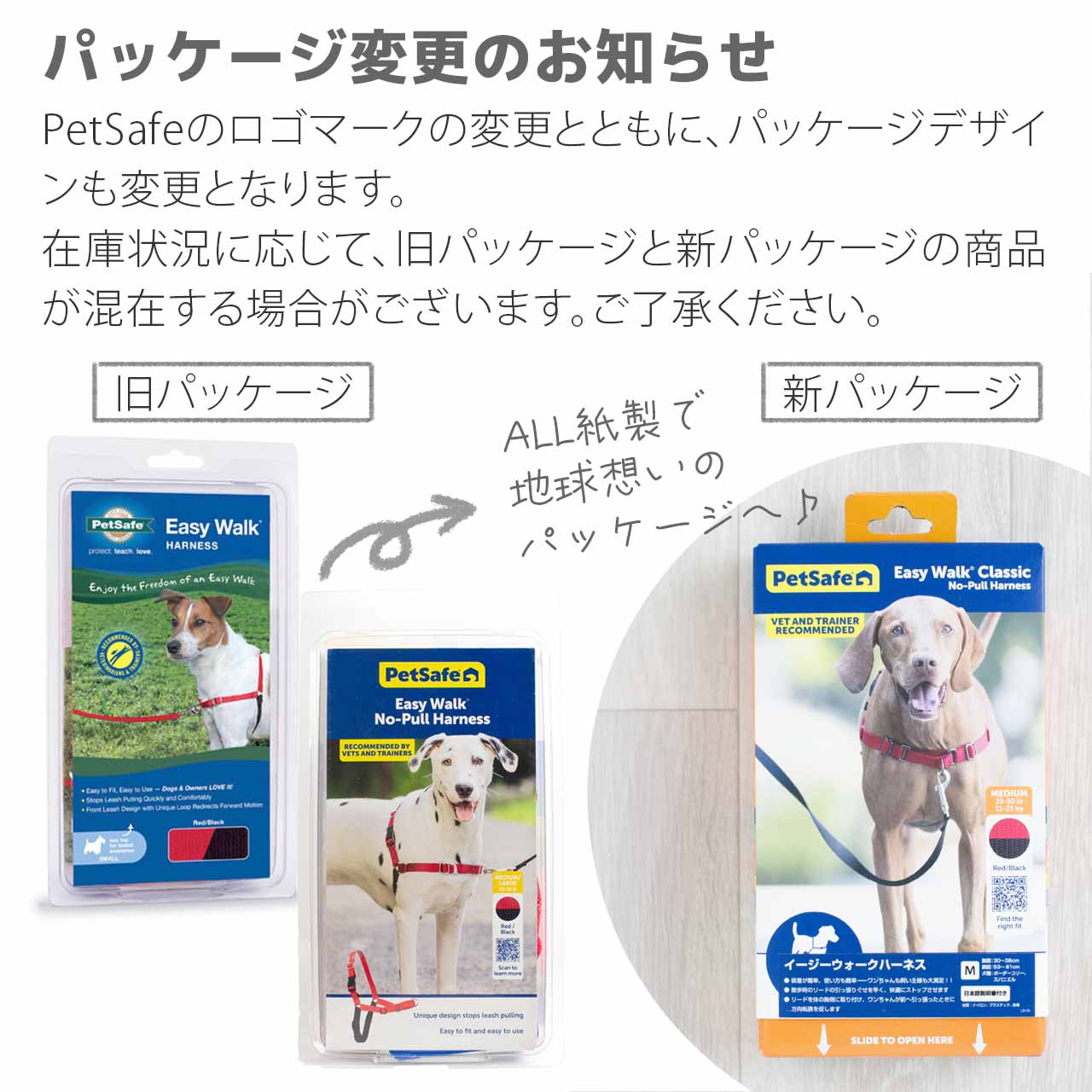 パッケージデザイン変更のお知らせ