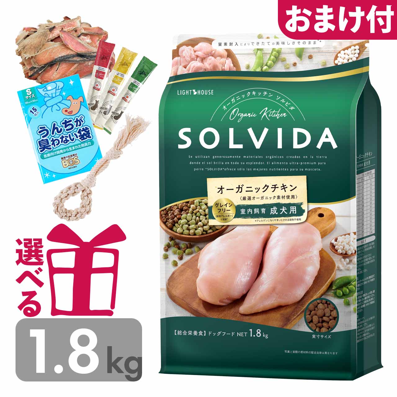 ソルビダ成犬用