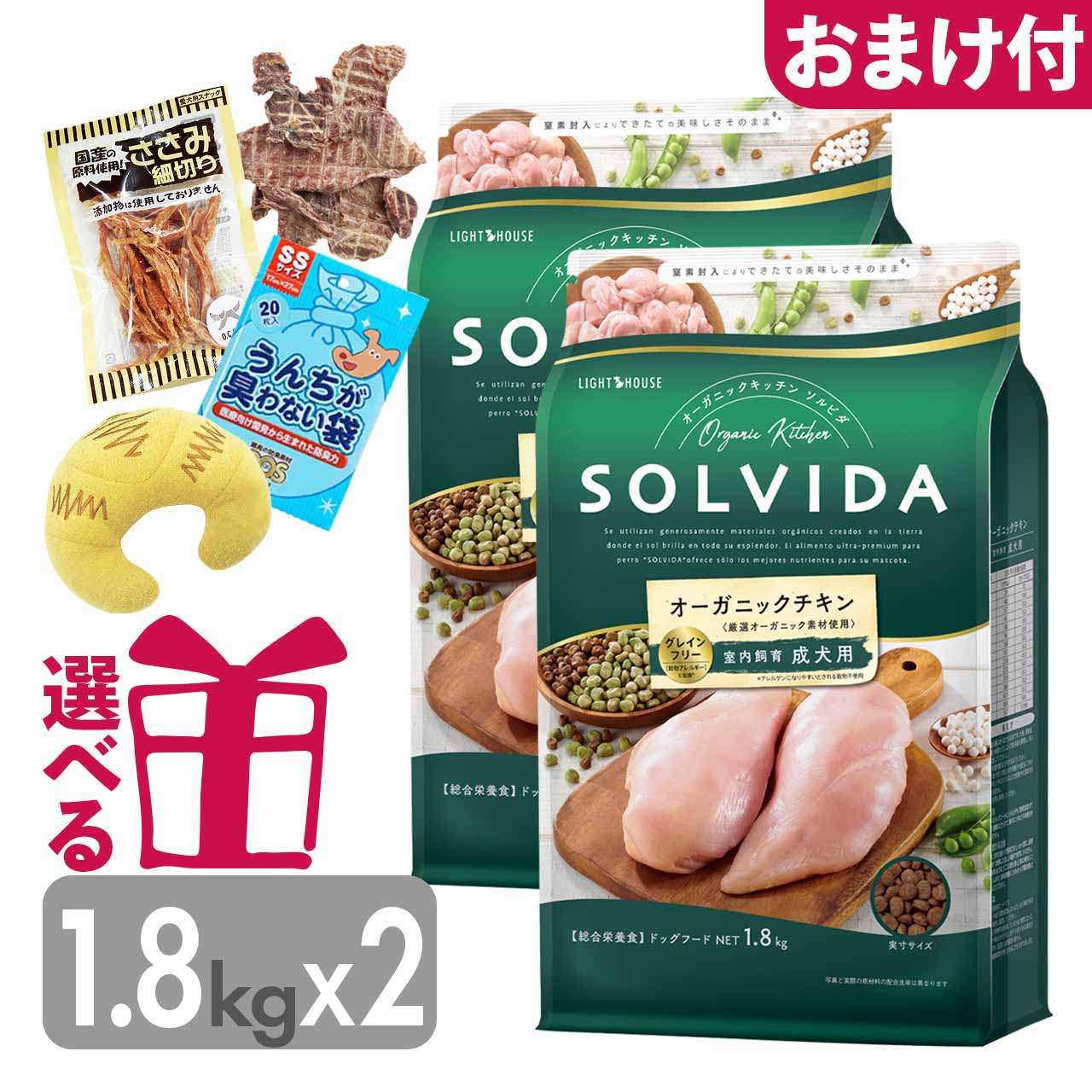 ソルビダ成犬用