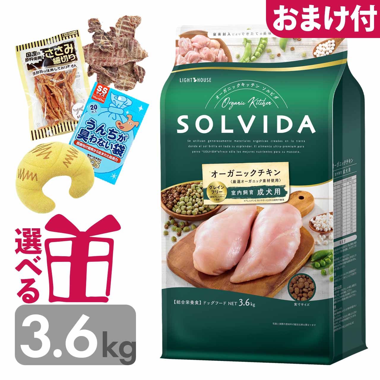 ソルビダ成犬用