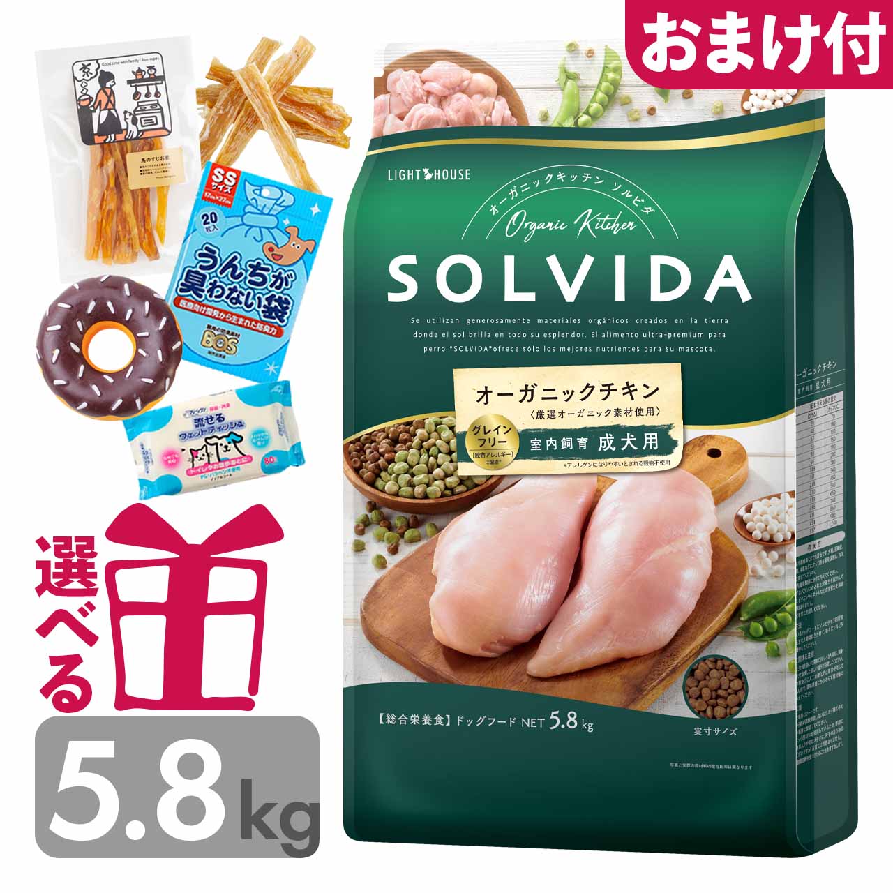 ソルビダ成犬用