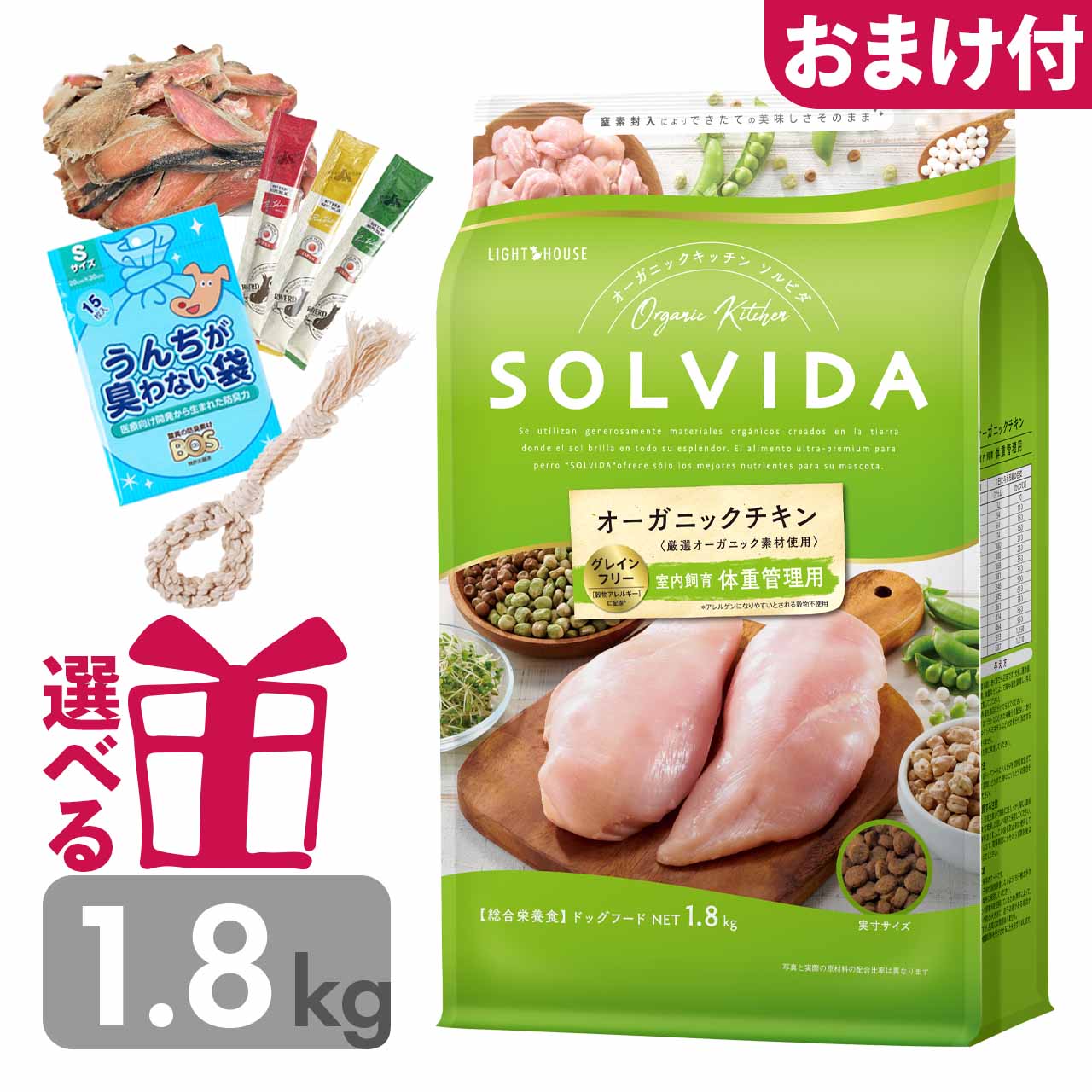 ソルビダ体重管理用