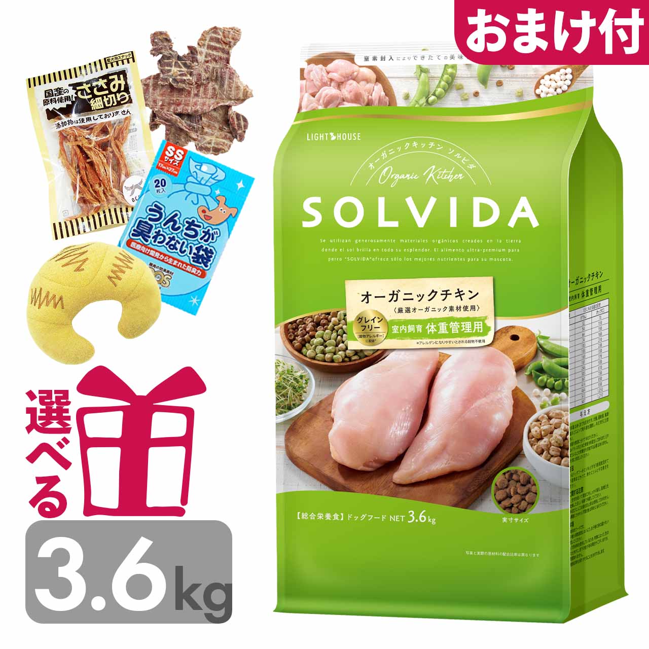 ソルビダ体重管理用
