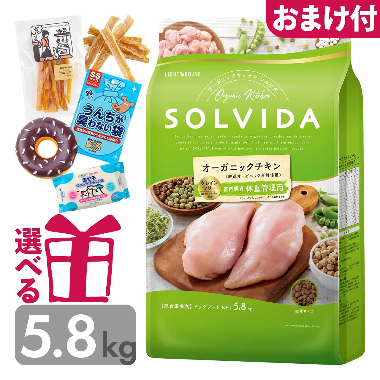 ソルビダ体重管理用