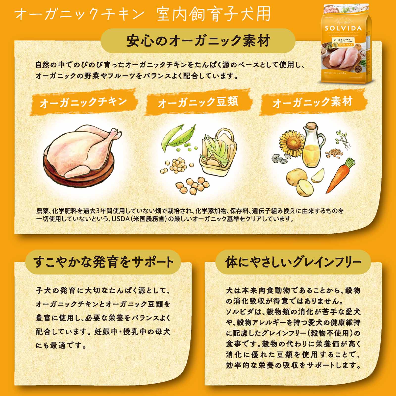 ソルビダ子犬用