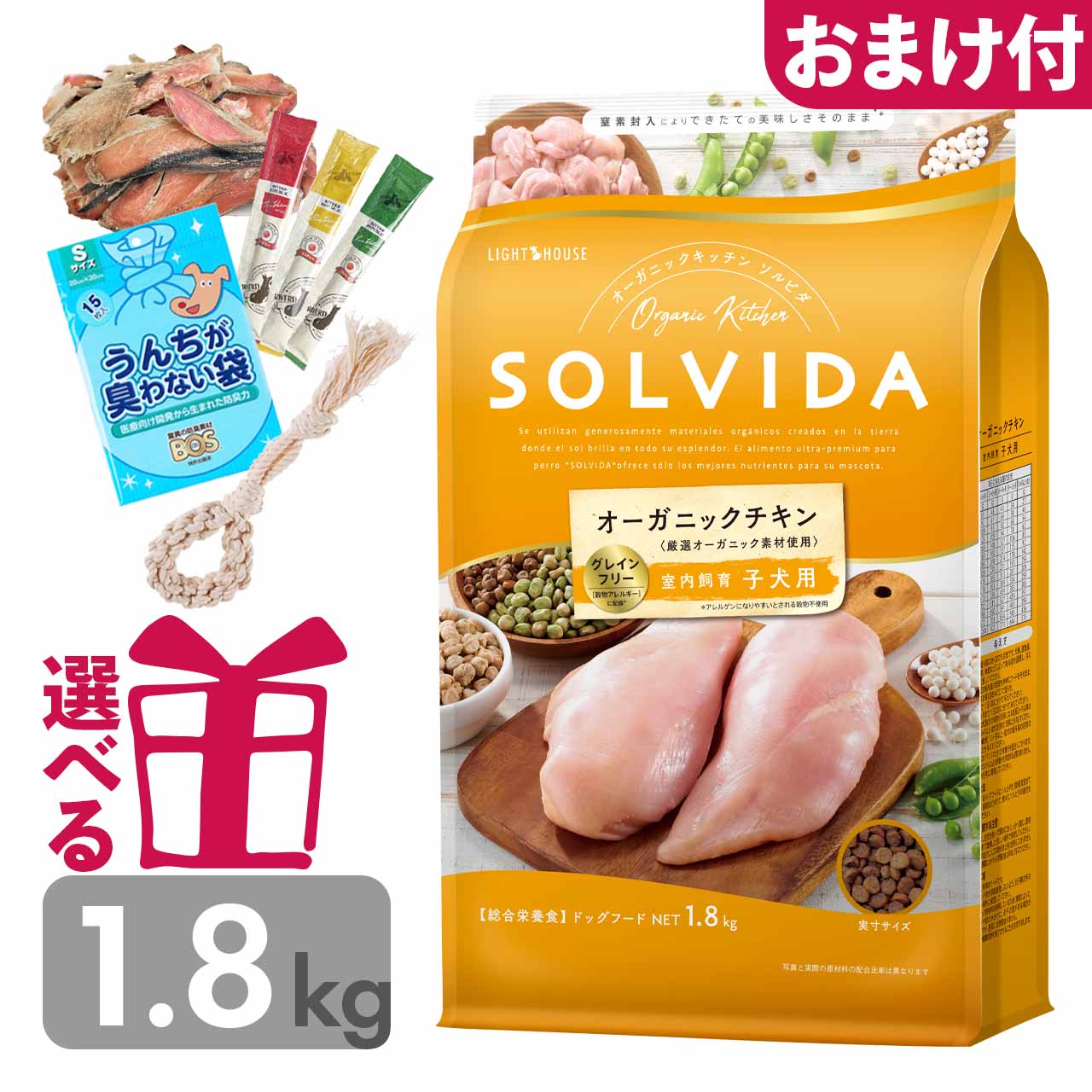 ソルビダ子犬用