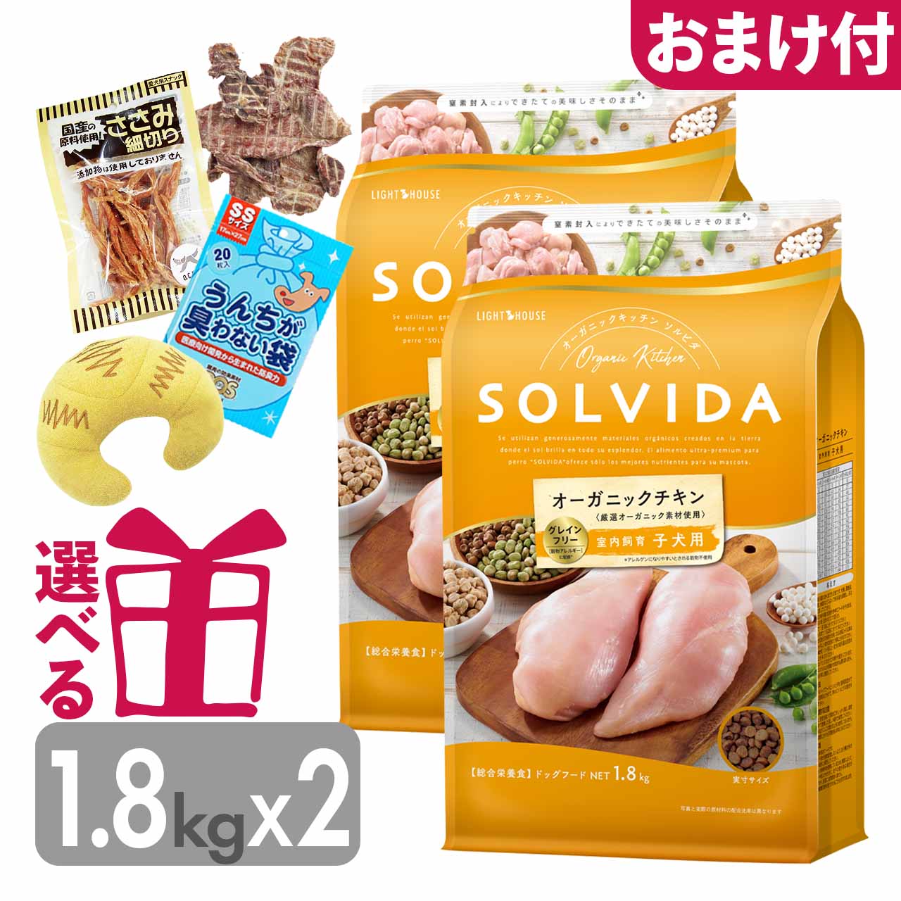 ソルビダ子犬用