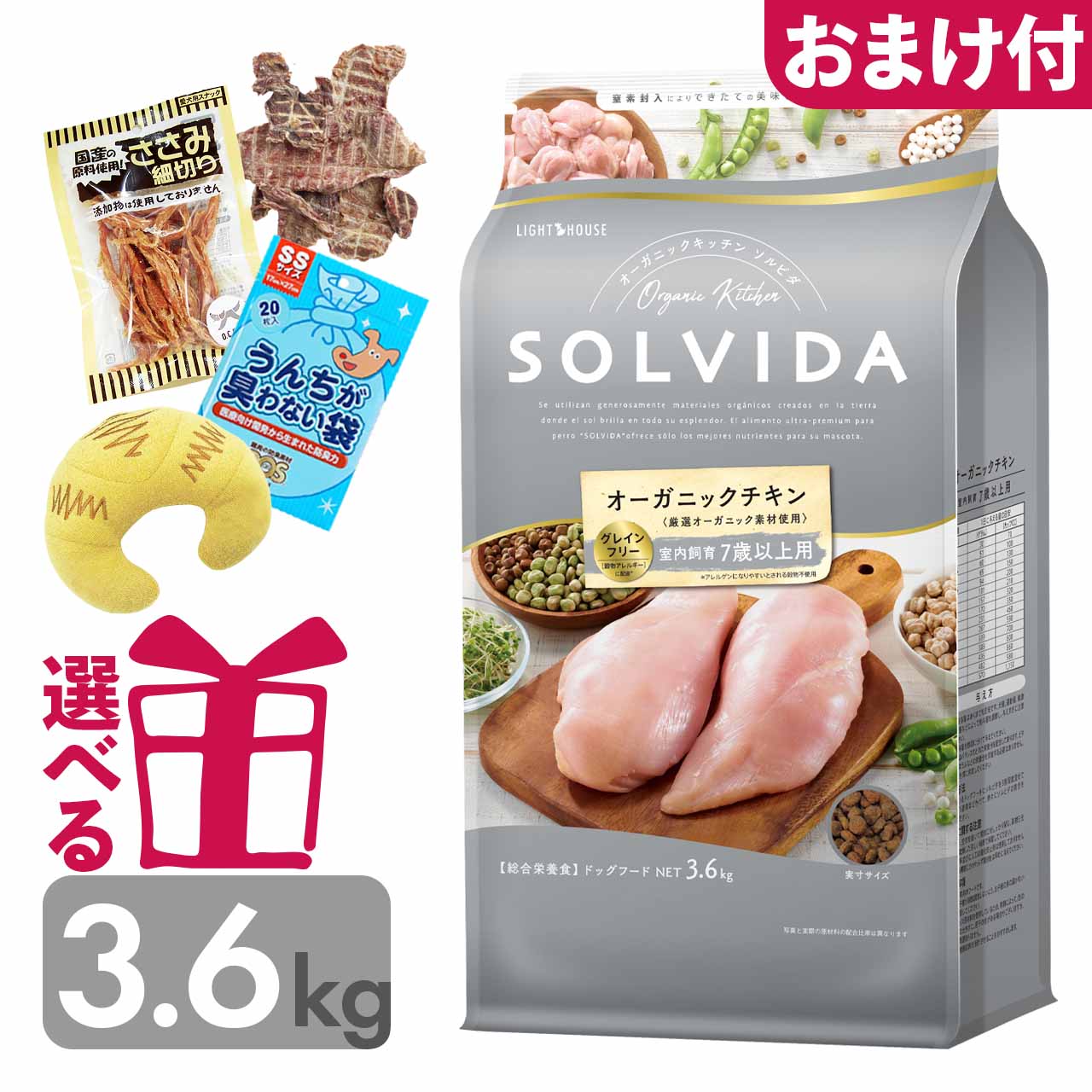ソルビダシニア