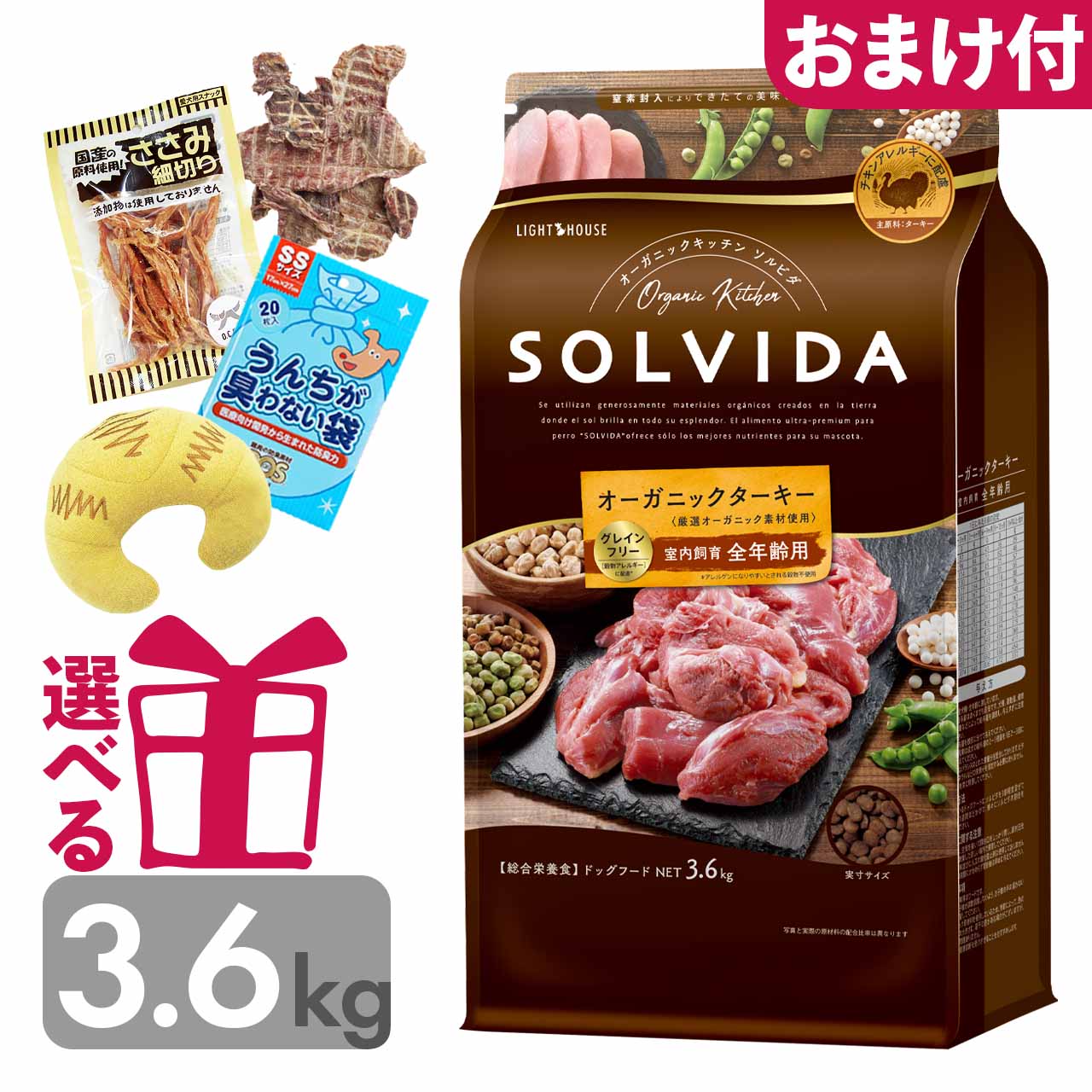 ソルビダターキー