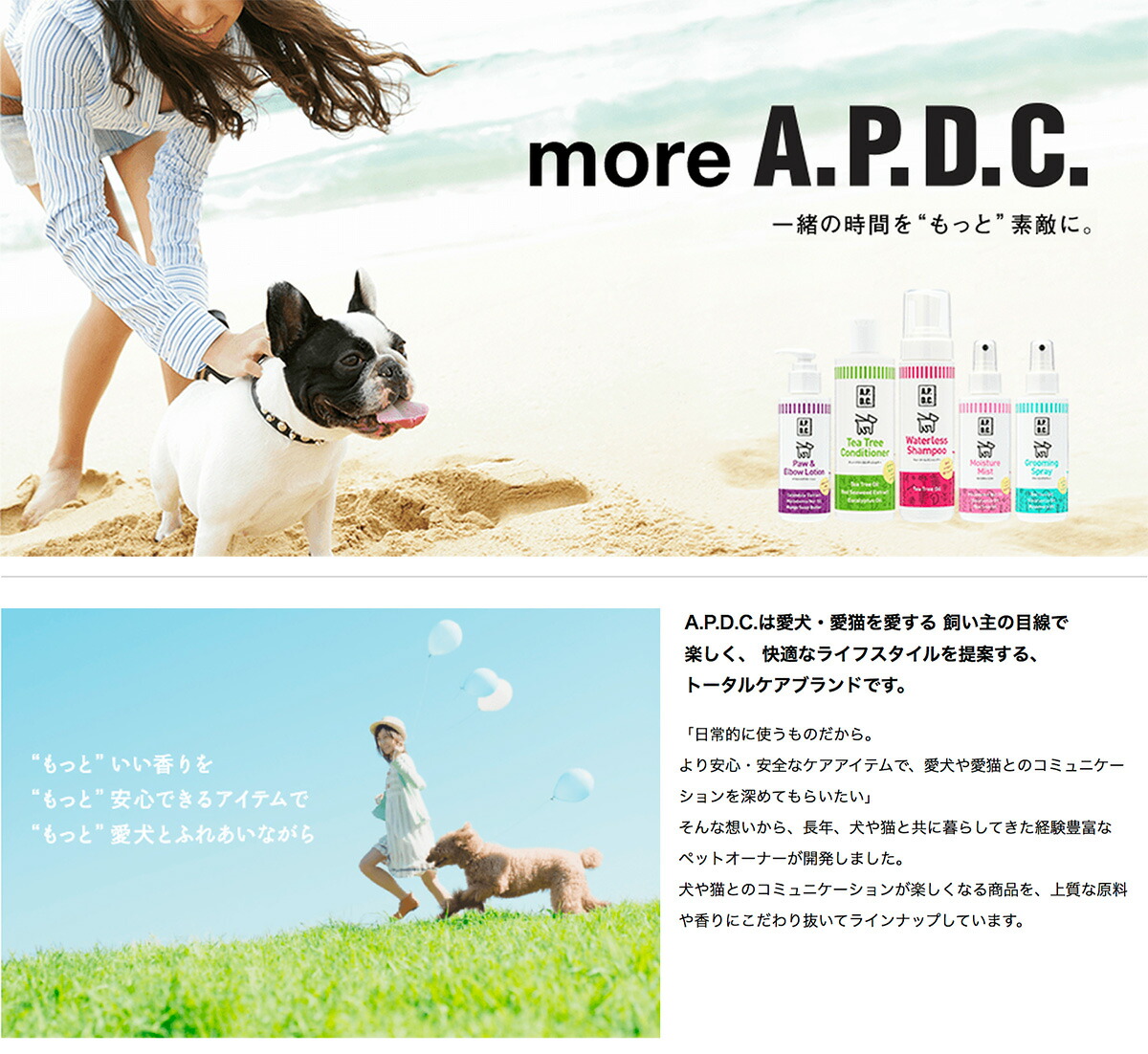 APDCブランド紹介