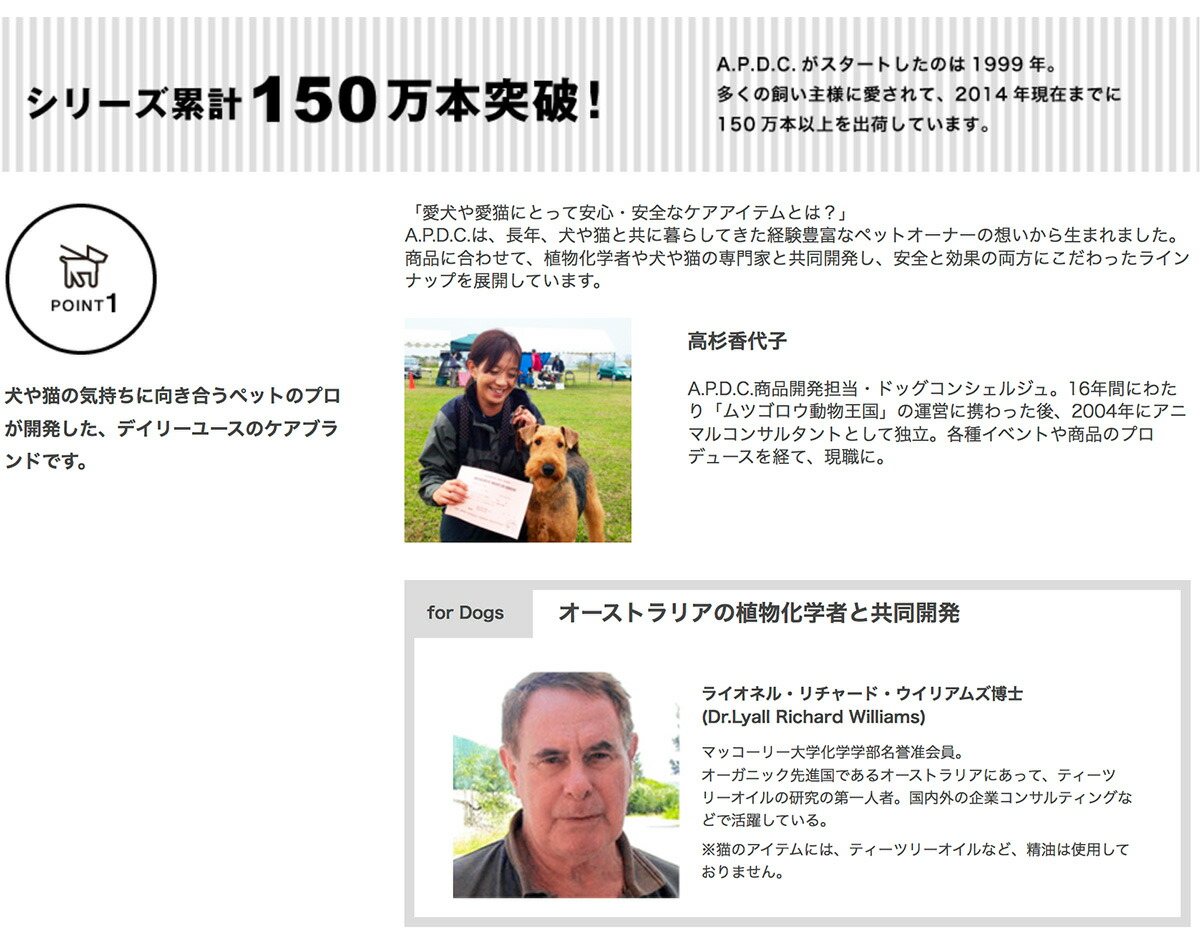 APDCブランド紹介