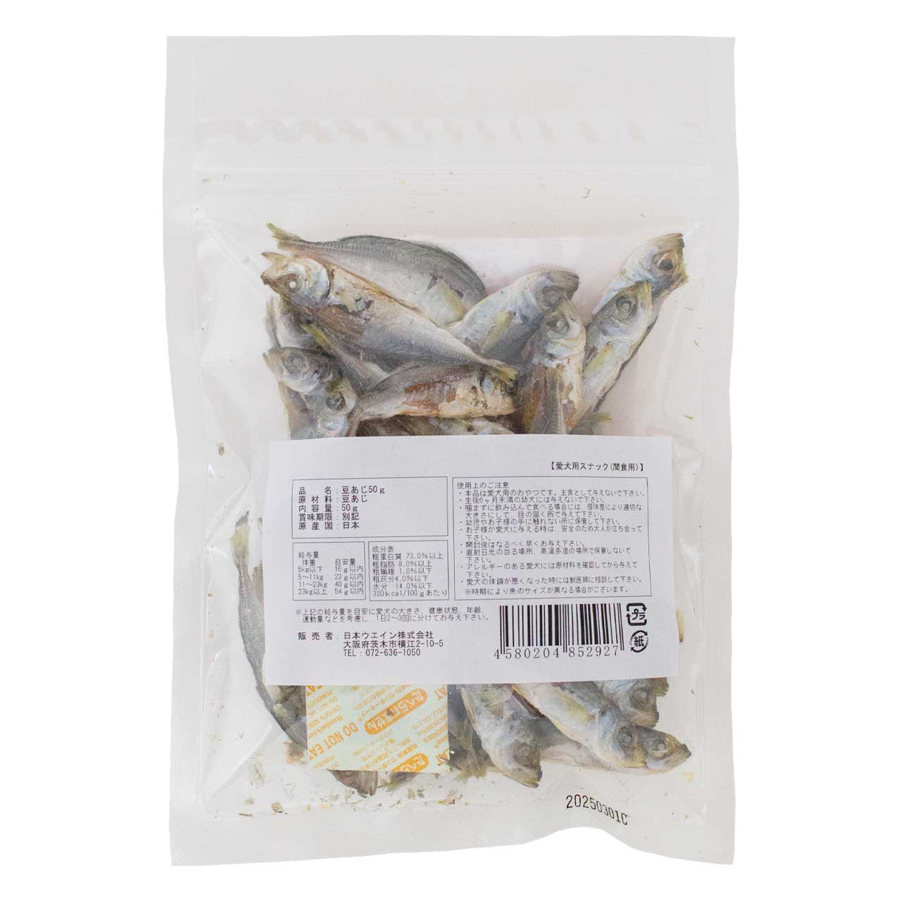 ワンセレ無添加豆あじ50g