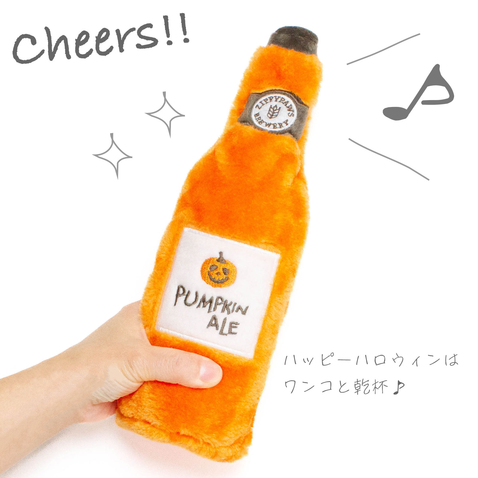 ジッピーポウズハロウィン ハッピーアワークラッシャーズ パンプキンエール