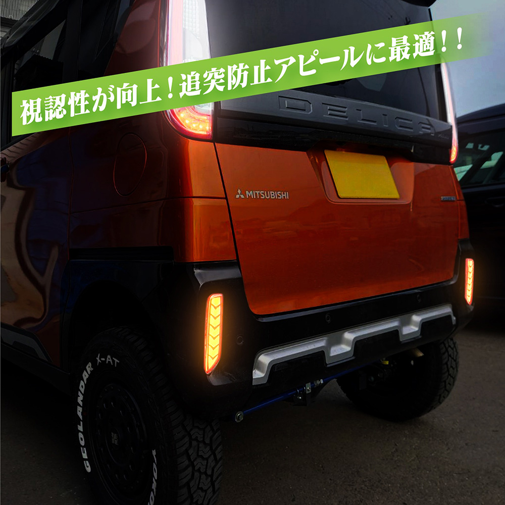 三菱 デリカミニ B34A B35A B37A B38A LED シーケンシャル 三菱 デリカミニ B34A B35A B37A B38A LED シーケンシャル