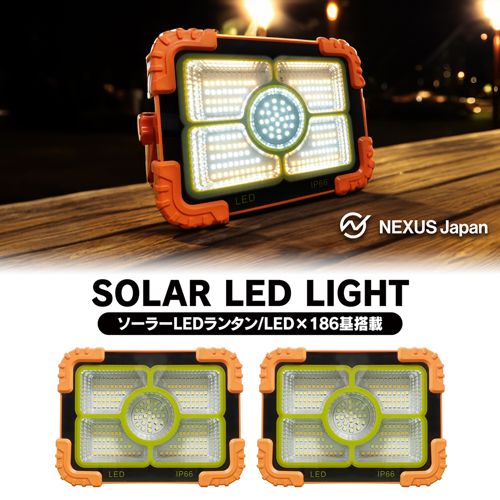 LED ソーラーランタン 2個セット 太陽光 充電式 投光器 作業灯 防水