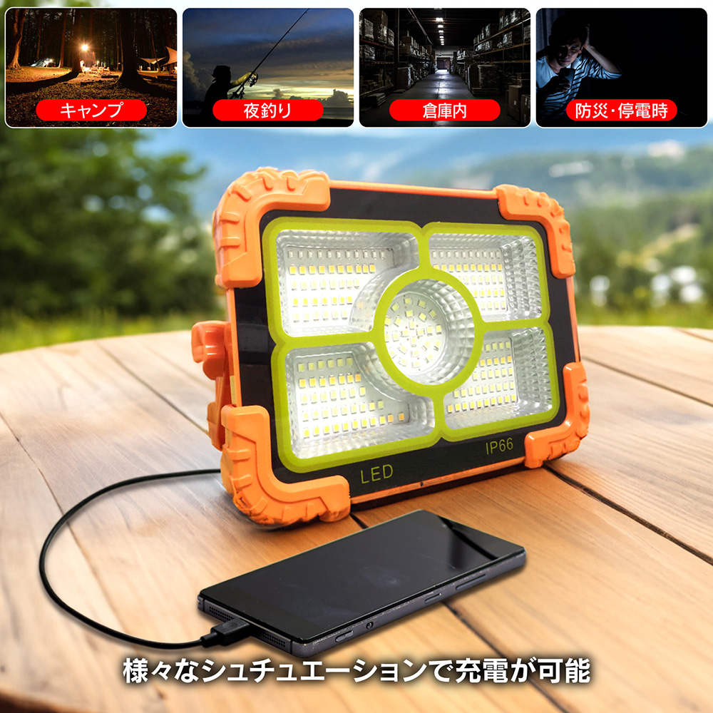 LED ソーラーランタン 2個セット 太陽光 充電式 投光器 作業灯 防水