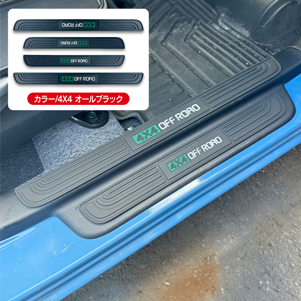 出産祝い 汎用 サイドステップ プロテクター 4個セット ドア用 アクセサリー