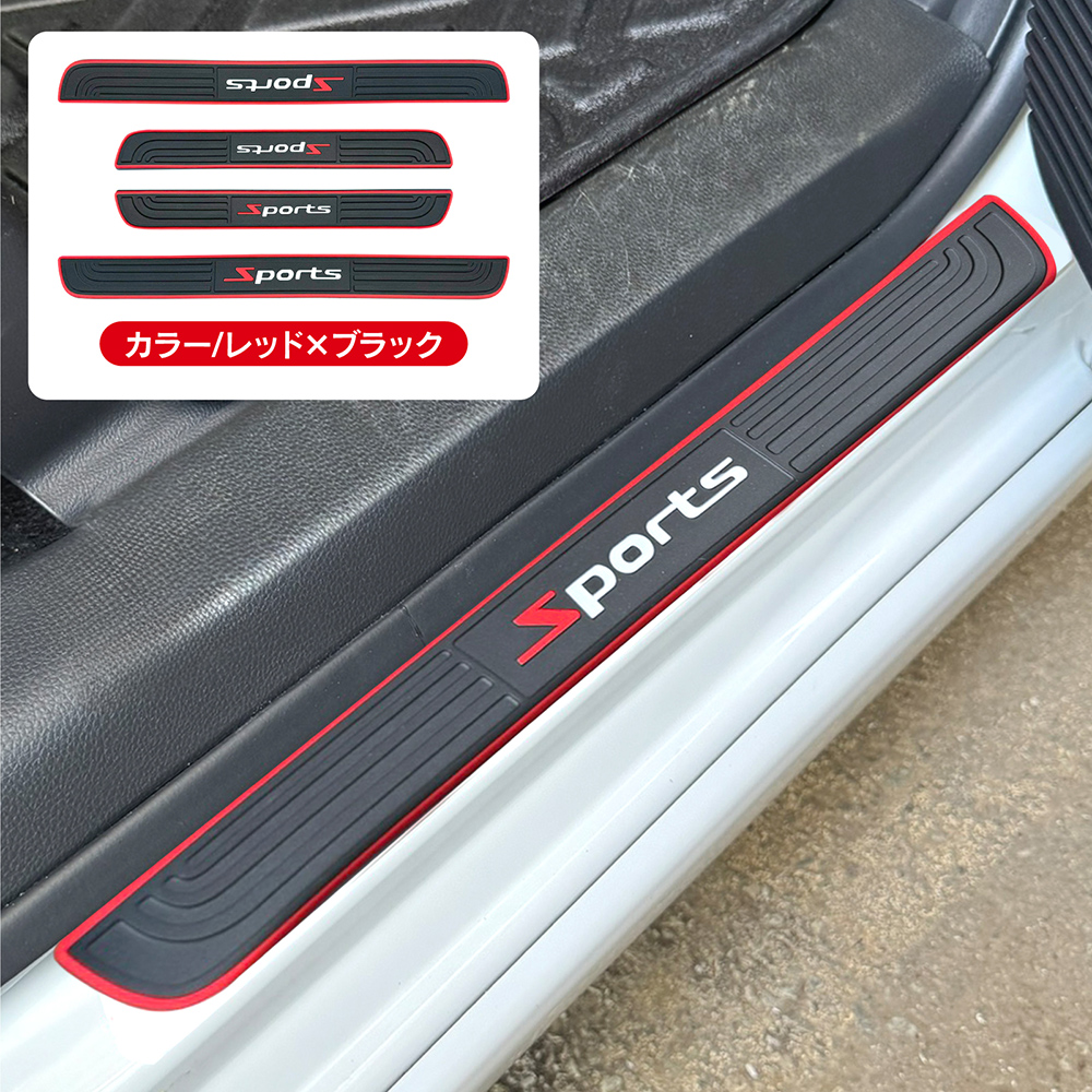 汎用 サイドステップ プロテクター スカッフプレート ドア用 傷防止