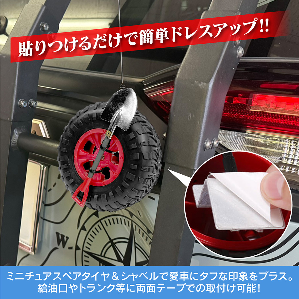 ミニ スペアタイヤ ミニチュア 背面スコップ オフロード