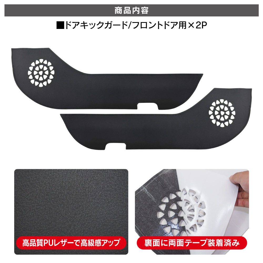 ハリアー 80系 キックガード フロントドア用 運転席 助手席 ドア