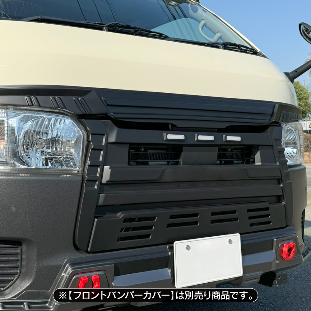 ハイエース 200系 タコマルック フロントグリル&アッパーカバー
