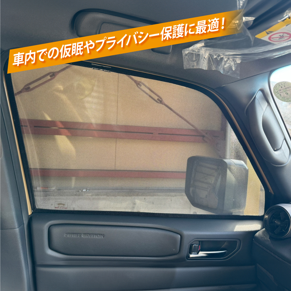 ランドクルーザー ランクル 250 メッシュシェード 1台分