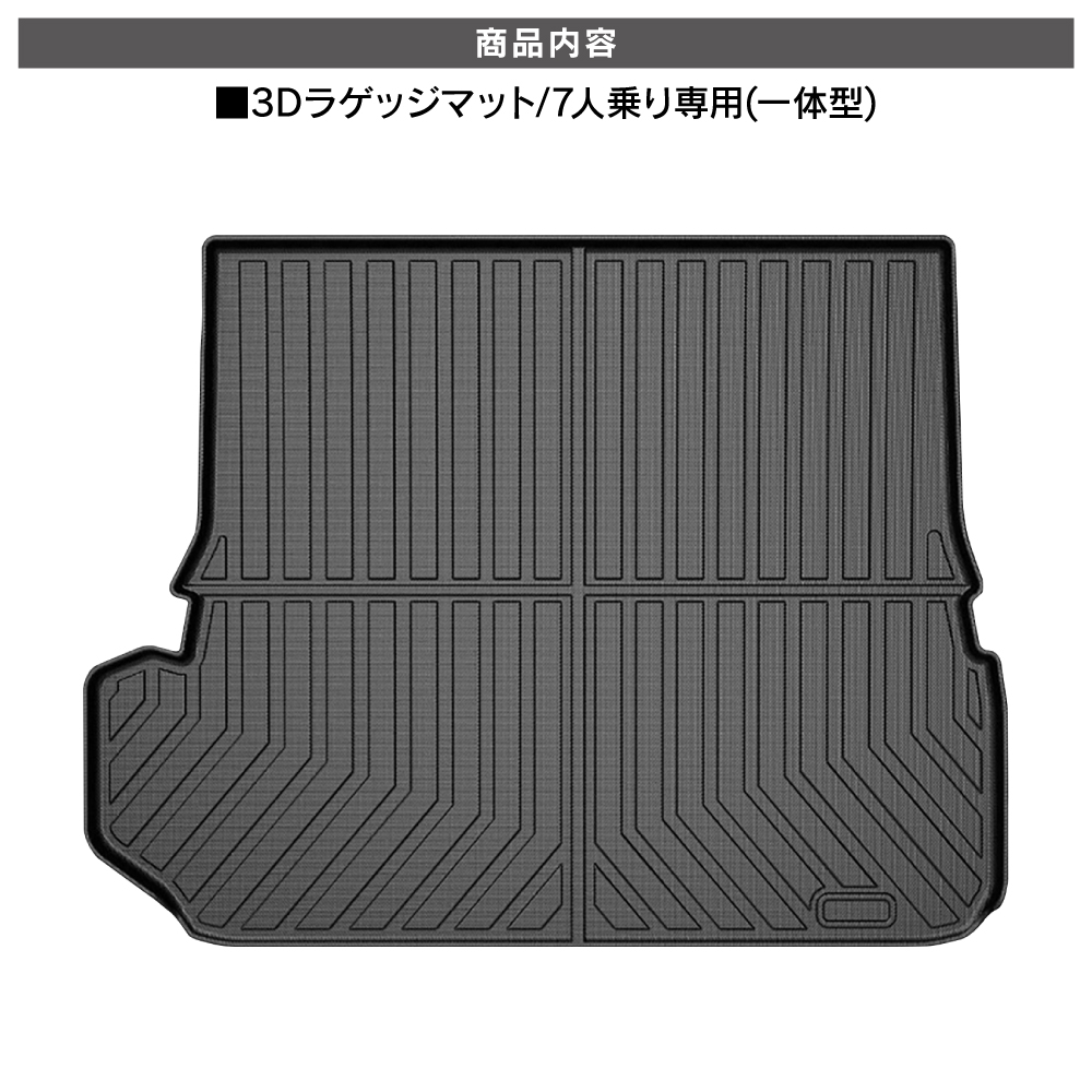 ランドクルーザー250系 ランクル 7人乗り 3D ラゲッジマット