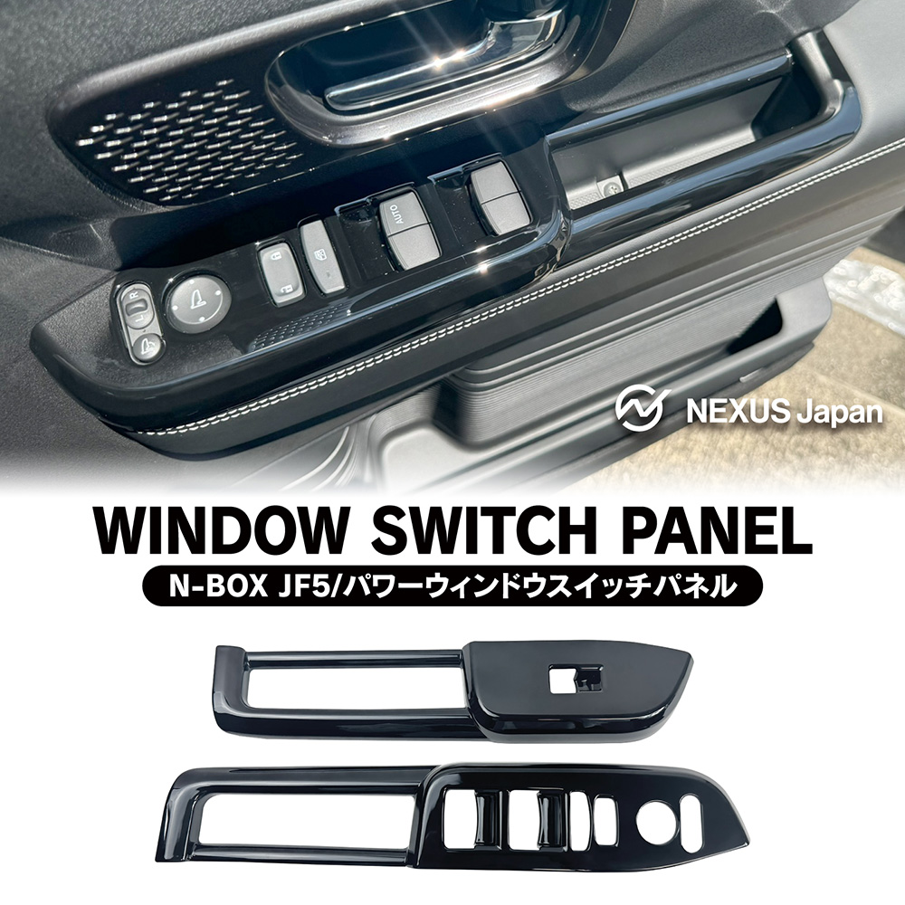 NBOX NBOXカスタム JF5 JF6 パワーウインドウ スイッチパネル