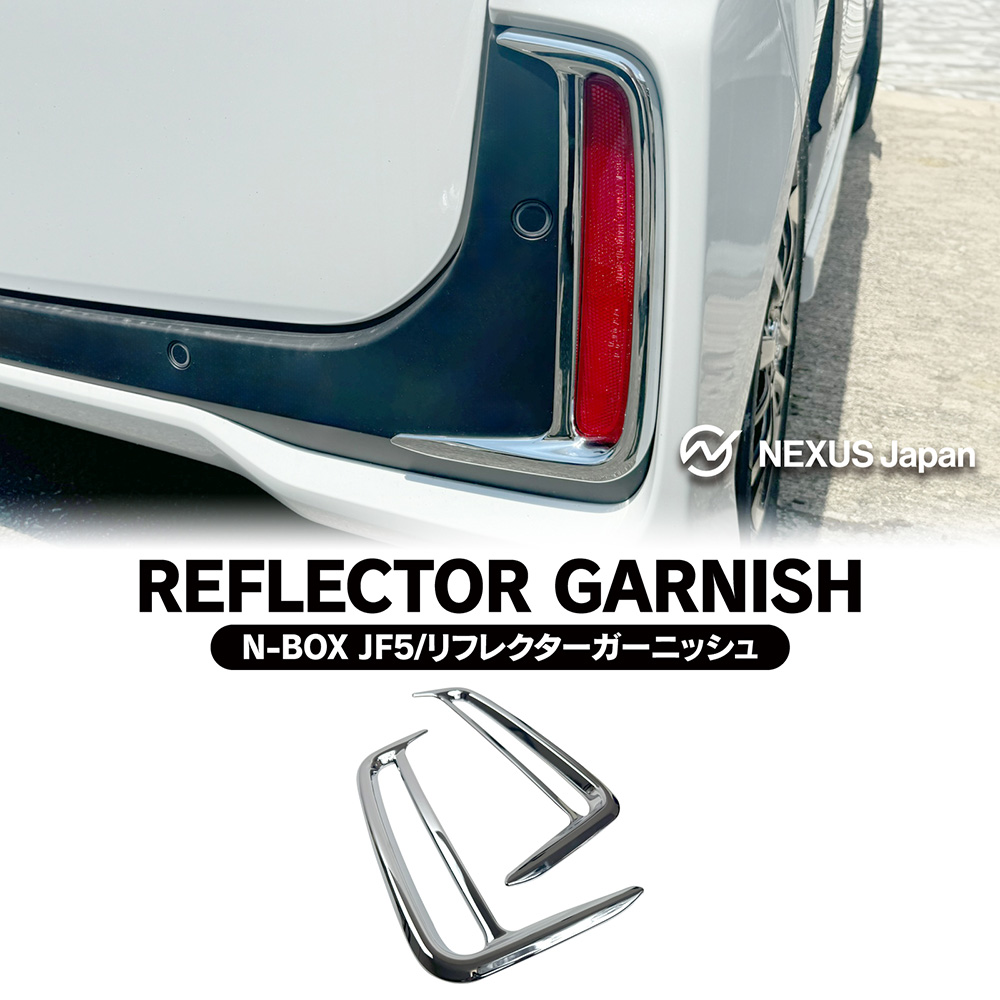 NBOXカスタム JF5 JF6 リフレクターガーニッシュ N-BOX CUSTOM