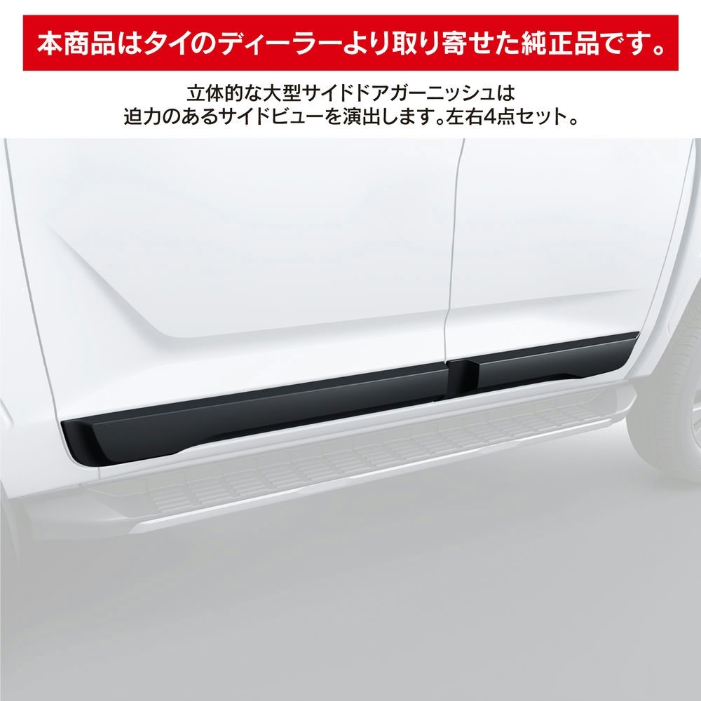 トライトン LC2T 三菱純正 サイドドアガーニッシュ サイドスカート