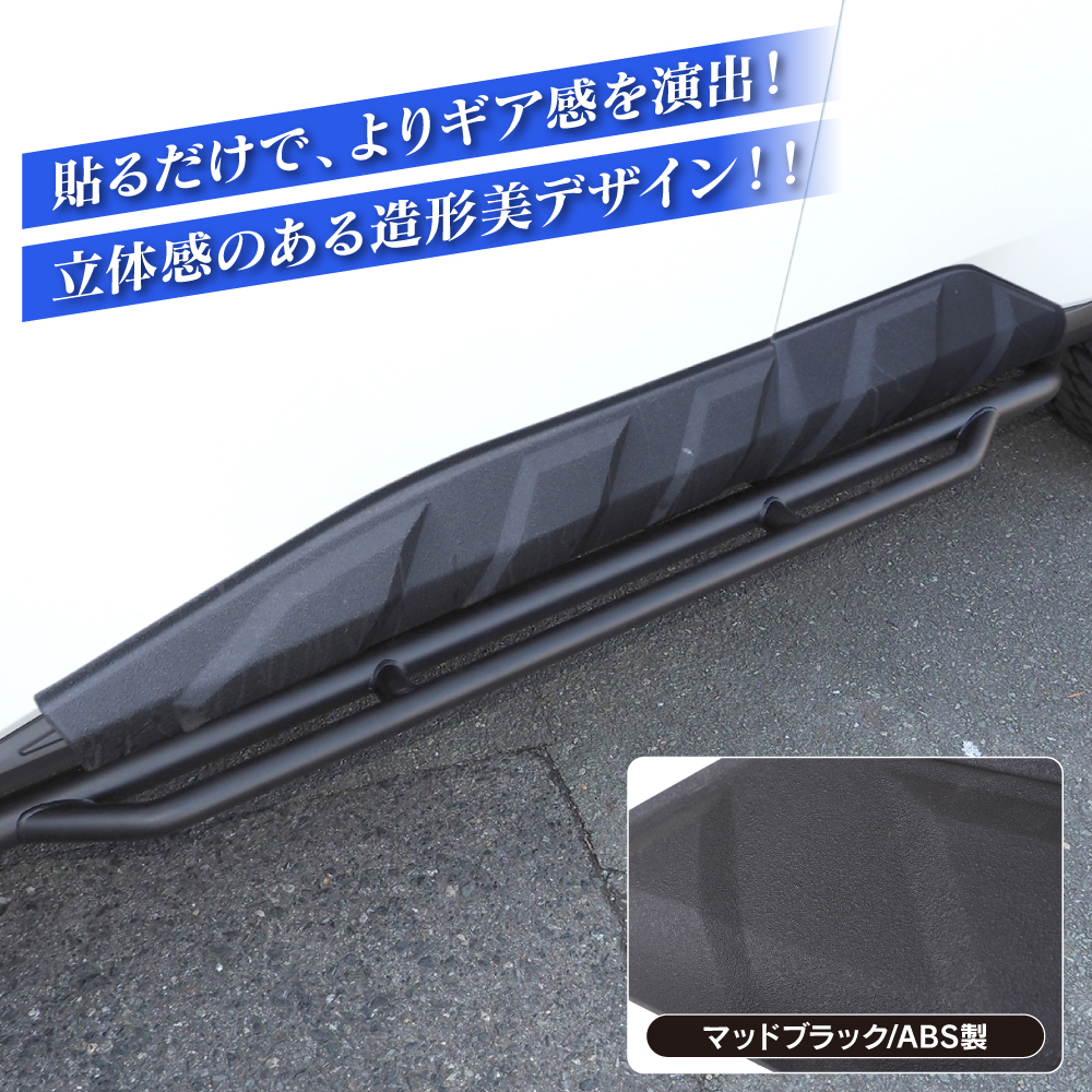 エクストレイル T33 サイドプロテクター マッドブラック ラプター塗装