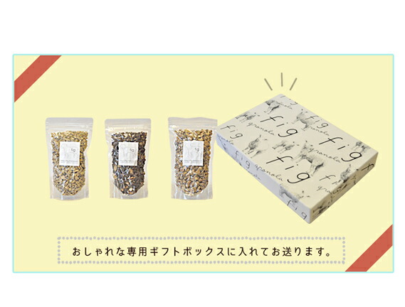 グラノーラ様ご購入 グラノーラ ギフトセット オーガニック 素材使用 送料無料 無